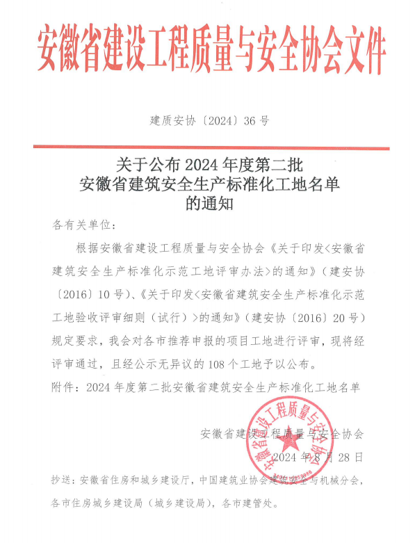 喜訊！黃山建工集團(tuán)項(xiàng)目再獲殊榮